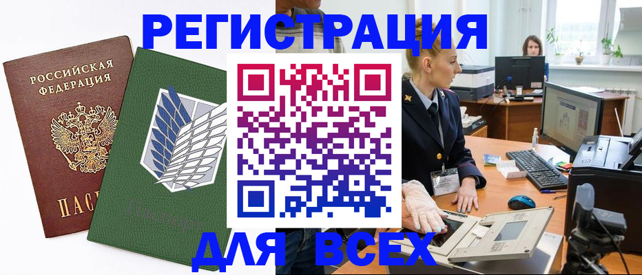 прописка штамп в Болотном