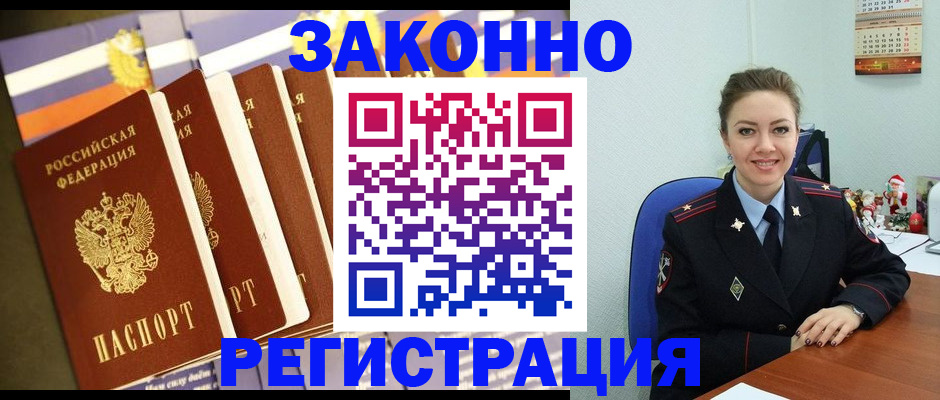 прописка в квартире в Болотном
