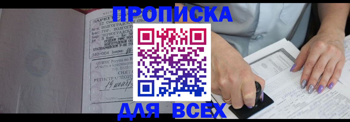 прописка ребенка в Болотном