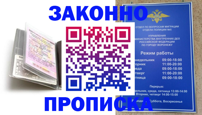 прописка регистрация в Болотном