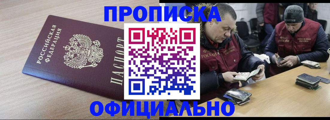 прописка паспорт в Болотном